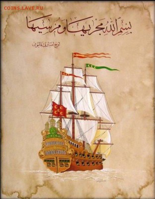 Монеты с Корабликами - piri_reis_ship