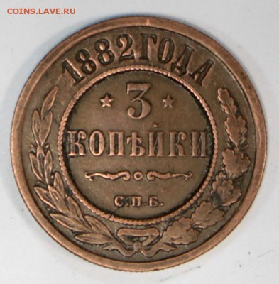 3 копейки 1882 год ************* 14,06,17 в 22,00 - новое фото 065