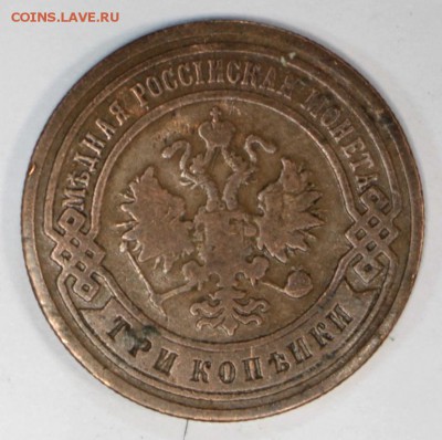 3 копейки 1903 и 1904 год ******************14,06,17 в 22,00 - новое фото 072