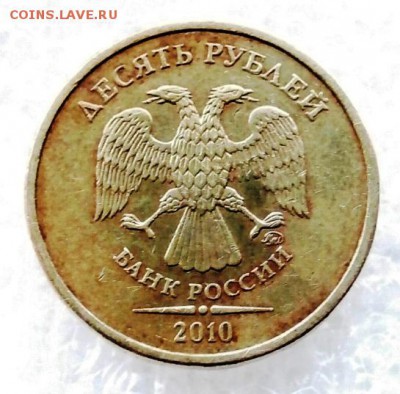 10 руб. 2010 ММД. VF-XF.шт. Б(Ю.К.) и шт. В(А.С.) нечастая - P4180091 (2).JPG