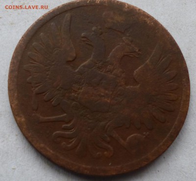 5 копеек 1866г ем. - вва10