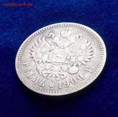 Рубль 1900 года Ф.З. на оценку. - qGrWAfegqEw_800