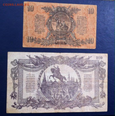 10р, 200р 1919г Юг России - image