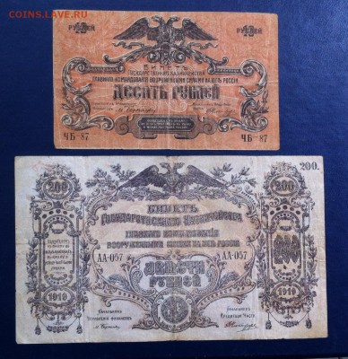 10р, 200р 1919г Юг России - image