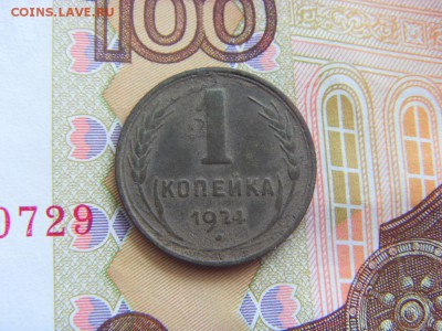 1, 2, 3 копейки 1924 до 16.06.2017г. - SDC15049.JPG