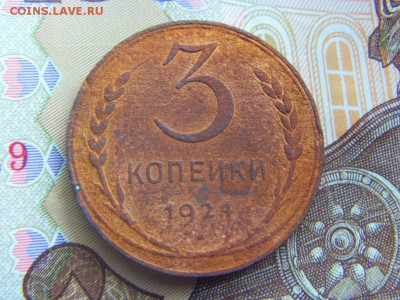 1, 2, 3 копейки 1924 до 16.06.2017г. - SDC15040.JPG