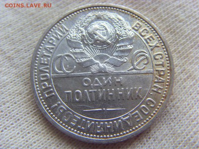 50 копеек 1924 ПЛ до 16.06.2017 г. в 22:00 МСК - SDC14744.JPG