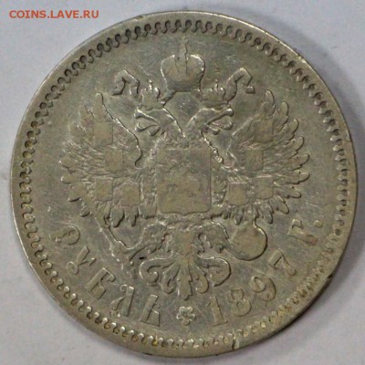 1 рубль 1897 год ( АГ)**************** 14,06,17 в 22,00 - новое фото 091