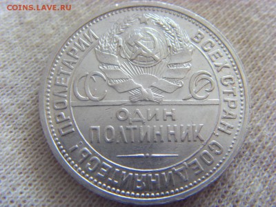50 копеек 1925 ПЛ до 16.06.2017 г. в 22:00 МСК - SDC14994.JPG