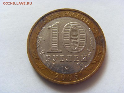 Биметалл 10 монет- Елец, Липецкая обл. до 16.06.17г - SDC15086.JPG