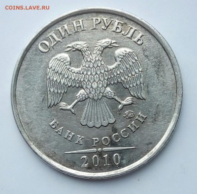 1 руб 2010 ММД. А6? - IMG_20170610_134718.JPG