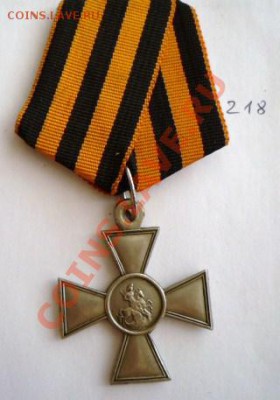 Георгиевский крест 4 ст. серебро - P1020708.JPG