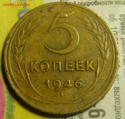5 копеек 1946 и 5 копеек 1975 - мо (2).JPG
