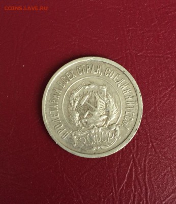 20 копеек 1921- короткий - 3333