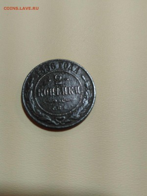 2 Копейки 1896 года - 0b31a72f-074b-4cb2-a7b8-c2c461e46c7c