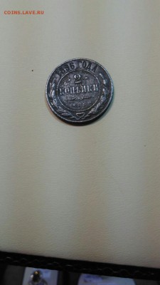 2 Копейки 1896 года - 491cfda7-f4a2-4700-94df-e37742de15e5