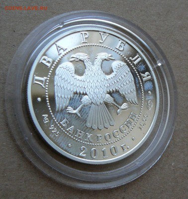 2 рубля белоспинный альбатрос 2010 до 13.06 до 22-10 - 20 (4).JPG