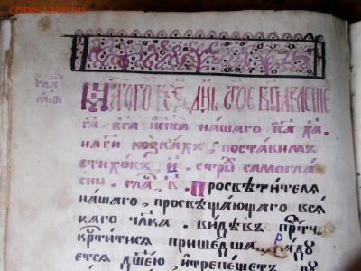 Книга церковная рукописная. Не для продажи - DSCN0226.JPG