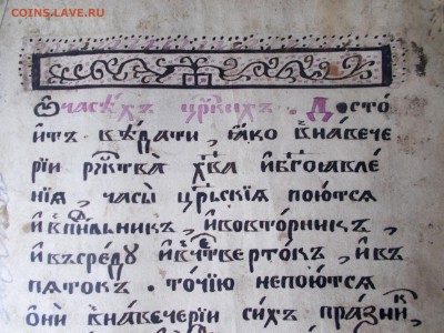 Книга церковная рукописная. Не для продажи - DSCN0229.JPG