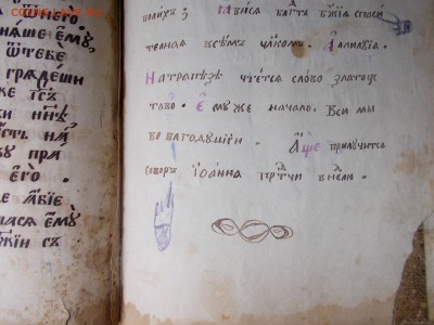 Книга церковная рукописная. Не для продажи - DSCN0231.JPG