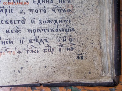 Книга церковная рукописная. Не для продажи - DSCN0232.JPG