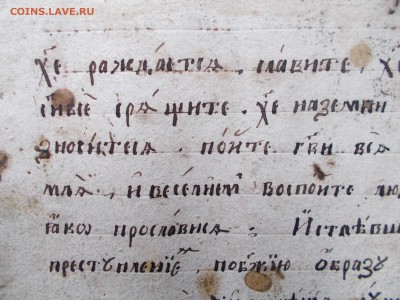 Книга церковная рукописная. Не для продажи - DSCN0243.JPG
