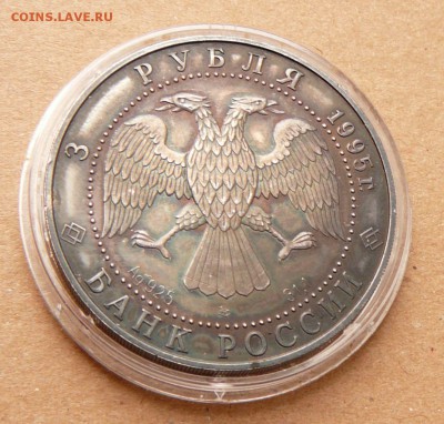 3 рубля соболь 1995 серый, до 13.06 с 1500 до 22-10 - 30 (1).JPG
