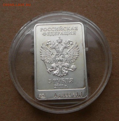 3 рубля Сочи леопард, СПМД, до 13.06 с 1850 до 22-10 - 31 (2).JPG