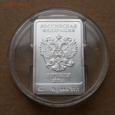 3 рубля Сочи леопард, ММД, до 13.06 с 1950 до 22-10 - 32 (1).JPG