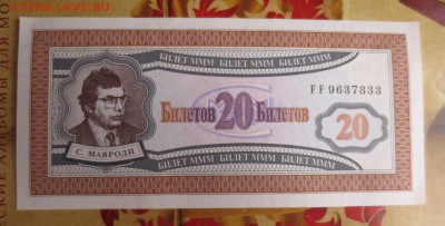Билеты МММ - IMG_9593.JPG