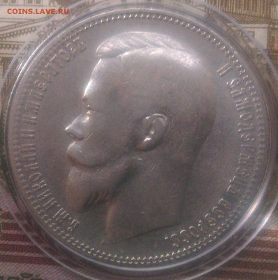 1 рубль 1899 год (ЭБ) - 1 руб