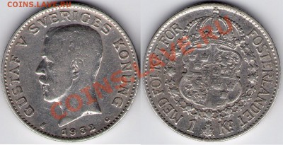 Ag Швеция 1 крона 1932 год до 24.02.11 22:00 - Швед_1Kr_32