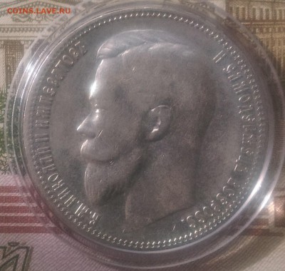 1 рубль 1899 год (ЭБ) - 1 рубль
