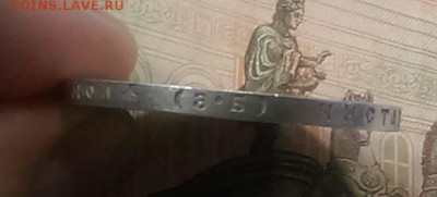 1 рубль 1899 год (ЭБ) - IMAG0479