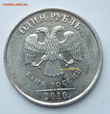 1 руб 2010 ММД. А6? - IMG_20170610_134651.JPG