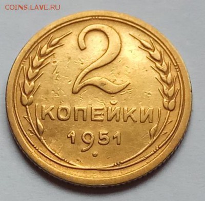 2 копейки 1951 г., до 15.06.17г., в 22.15 МСК - IMG_20170610_140408 копия