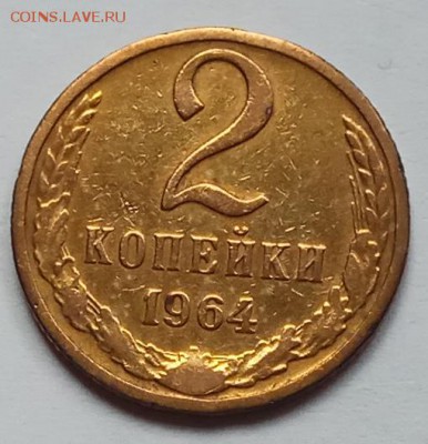 2 копейки 1964 г., до 15.06.17г., в 22.15 МСК - IMG_20170610_140051 копия