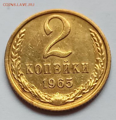 2 копейки 1965, 66 г.г., до 15.06.17 г., в 22.15 МСК - IMG_20170610_140632 копия