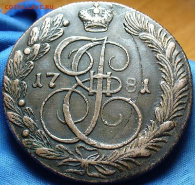 5 копеек 1781 года КМ - P1390592.JPG