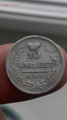 10 копеек 1821 года, корона широкая? - Screenshot_2017-06-10-17-45-37