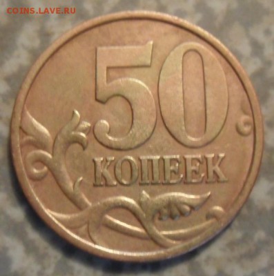 50 копеек 1999 спмд,опознание,оценка. - SAM_6539.JPG