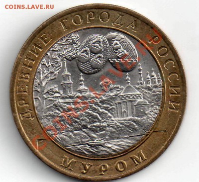 10 руб 2003 Муром. Небольшое смещение, в пределах нормы? - 10 муром