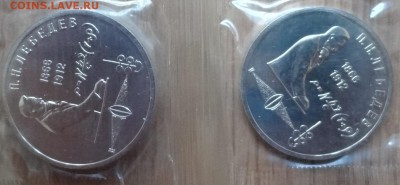 1 рубль СССР 1991 Лебедев БАЦ 2шт. до 14.06.17 22-00 - DSC03618_1
