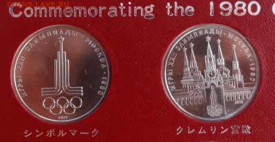 СССР-Олимпиада-80 компл АЦ(у) в япон короб до 14.06.17 22-0 - DSC03598.JPG