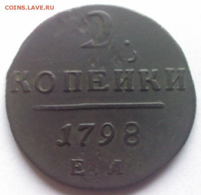 2 копейки 1798 ЕМ до 19.07 до 22.00 - IMG_20170610_132837