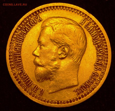 7 рублей 50 копеек 1897.Подлинность, оценка. - _DSC0002 (2)