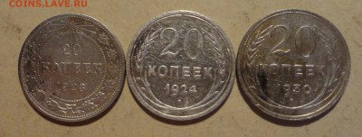 Билон 23.24.30г--3шт - 012.JPG