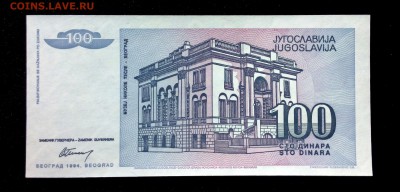 Югославия 100 динар 1994 unc до 16.06.17. 22:00 мск - 1