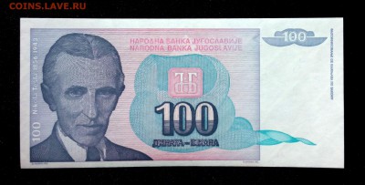 Югославия 100 динар 1994 unc до 16.06.17. 22:00 мск - 2