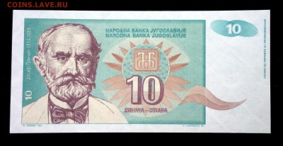 Югославия 10 динар 1994 unc до 16.06.17. 22:00 мск - 2